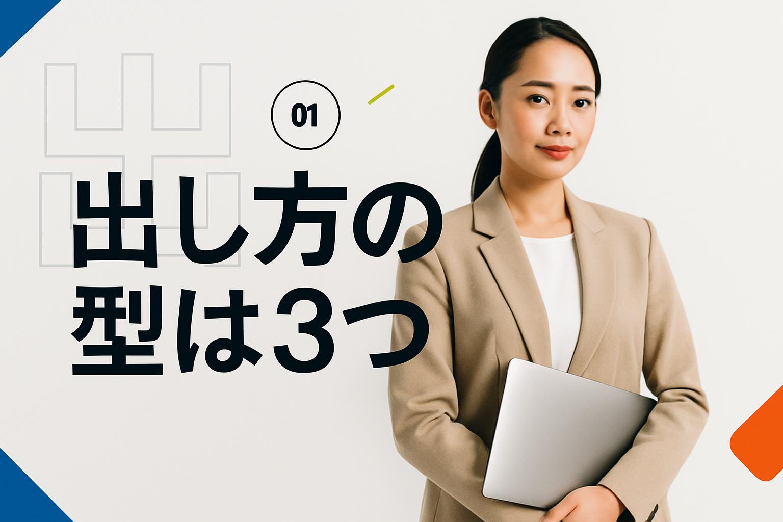 出し方の型は3つ|集計・比較表・時系列