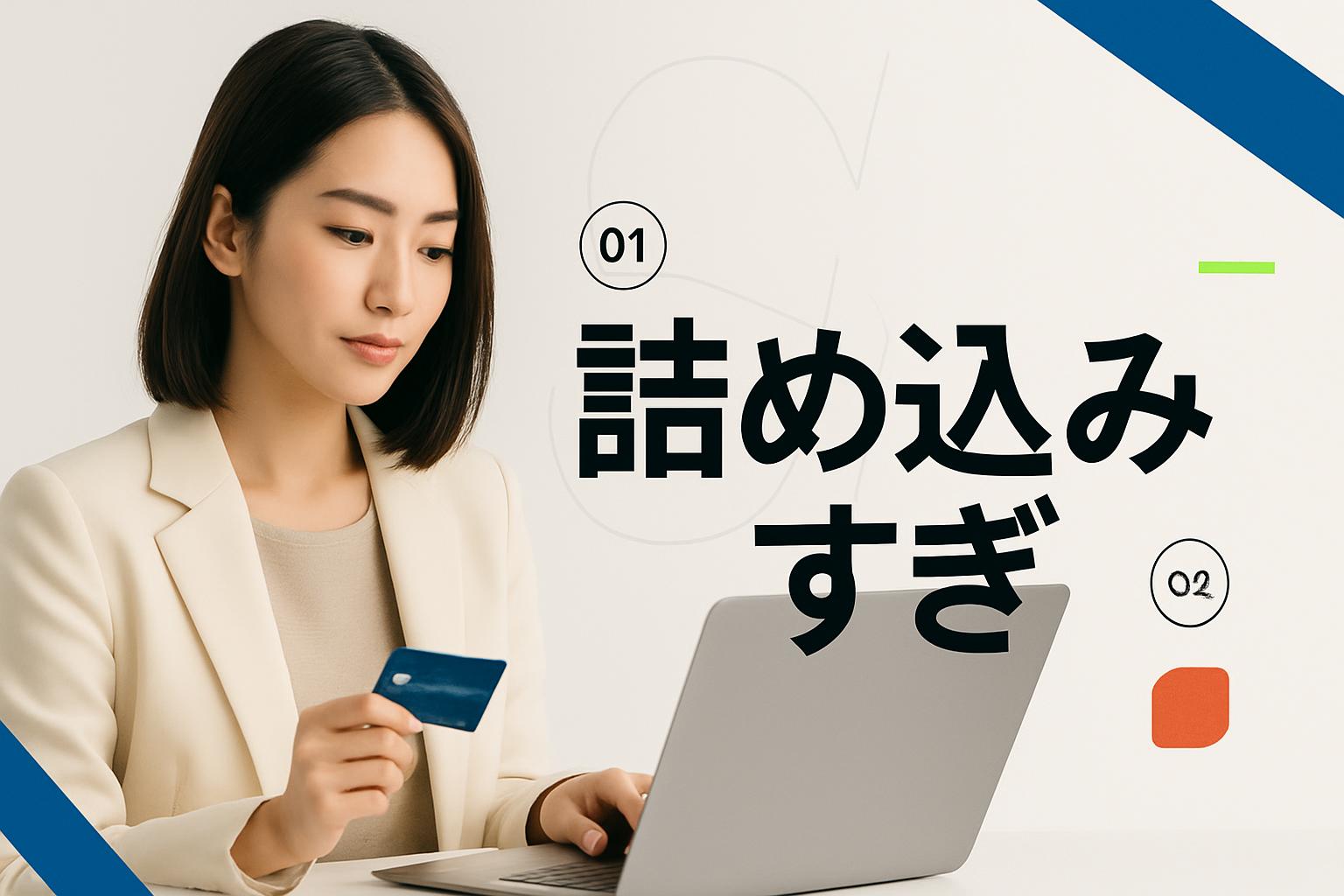3. キーワードを不自然に詰め込む