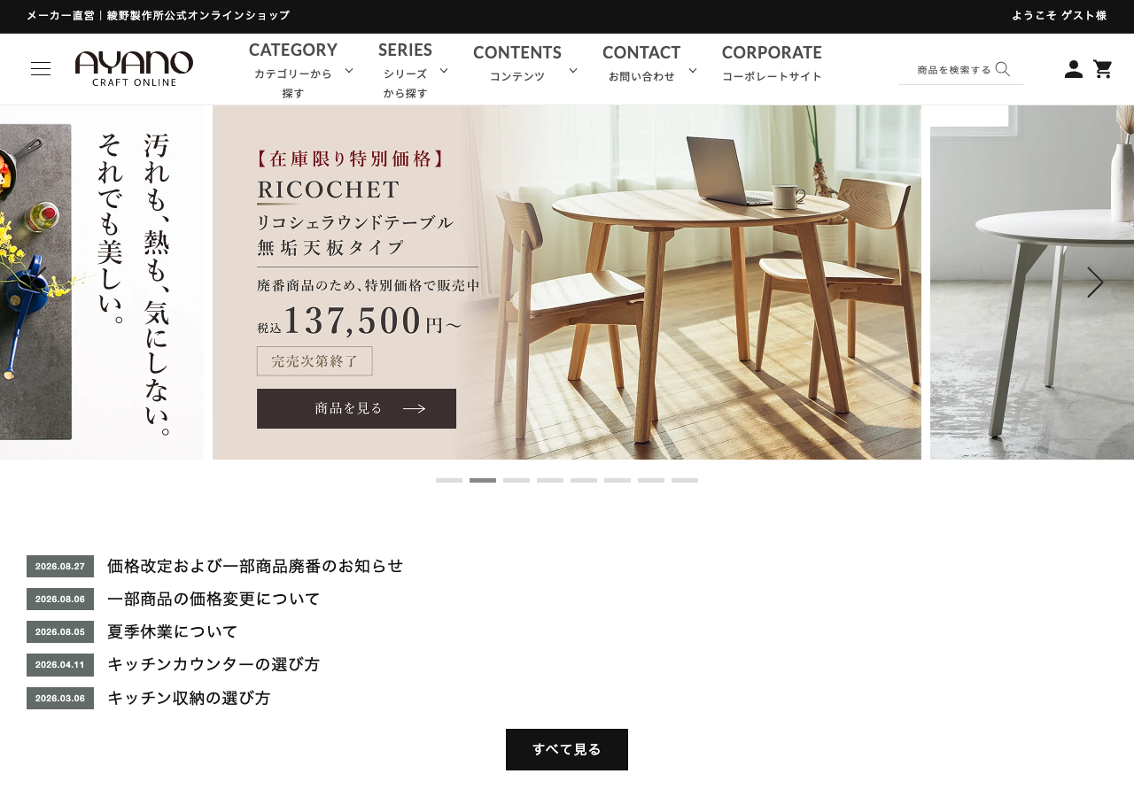 株式会社綾野製作所