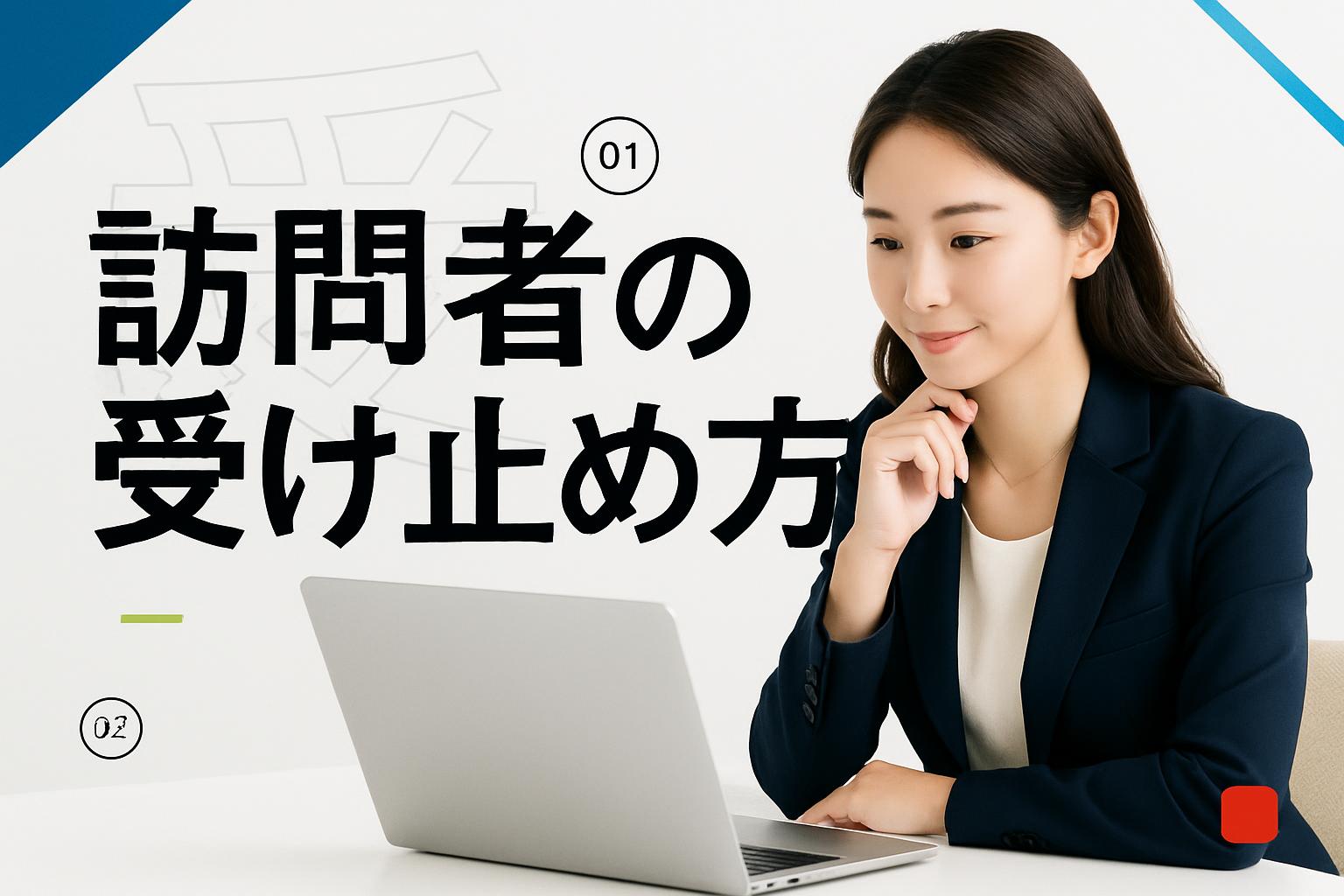AI検索から来た人の受け止め方【2026】比較検討を終えた訪問者に何を出すか