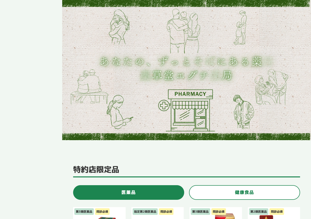 有限会社エグチ